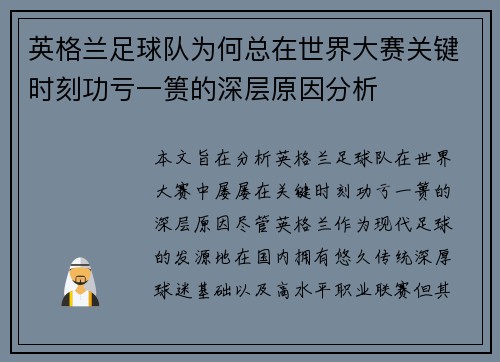 英格兰足球队为何总在世界大赛关键时刻功亏一篑的深层原因分析