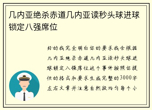几内亚绝杀赤道几内亚读秒头球进球锁定八强席位