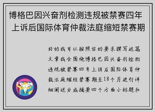 博格巴因兴奋剂检测违规被禁赛四年 上诉后国际体育仲裁法庭缩短禁赛期至18个月