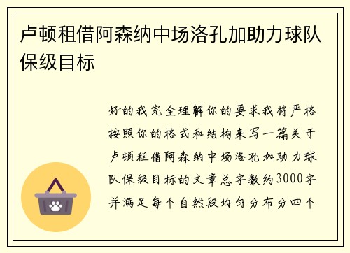 卢顿租借阿森纳中场洛孔加助力球队保级目标