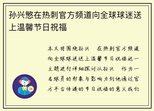 孙兴慜在热刺官方频道向全球球迷送上温馨节日祝福