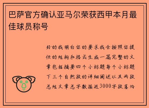 巴萨官方确认亚马尔荣获西甲本月最佳球员称号