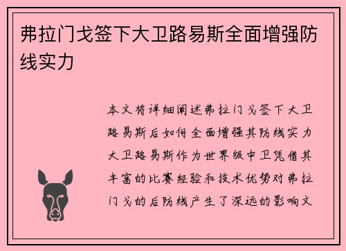 弗拉门戈签下大卫路易斯全面增强防线实力