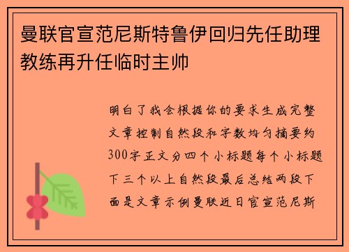 曼联官宣范尼斯特鲁伊回归先任助理教练再升任临时主帅