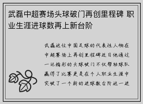 武磊中超赛场头球破门再创里程碑 职业生涯进球数再上新台阶