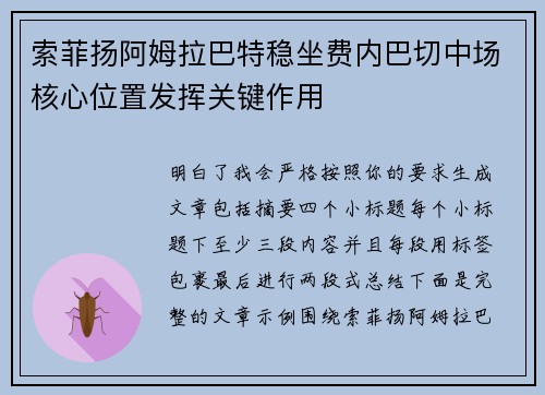索菲扬阿姆拉巴特稳坐费内巴切中场核心位置发挥关键作用