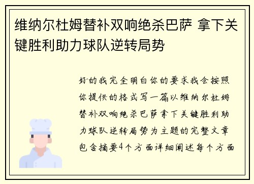 维纳尔杜姆替补双响绝杀巴萨 拿下关键胜利助力球队逆转局势