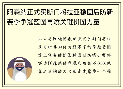阿森纳正式买断门将拉亚稳固后防新赛季争冠蓝图再添关键拼图力量